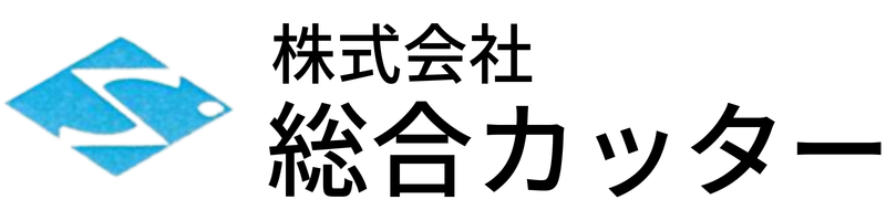 株式会社総合カッター